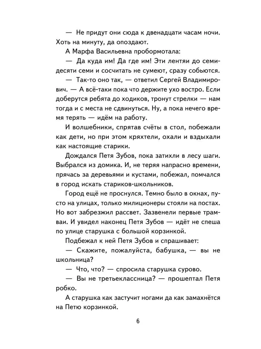 Сказка о потерянном времени. Внеклассное чтение Эксмо 160072733 купить за  225 ₽ в интернет-магазине Wildberries