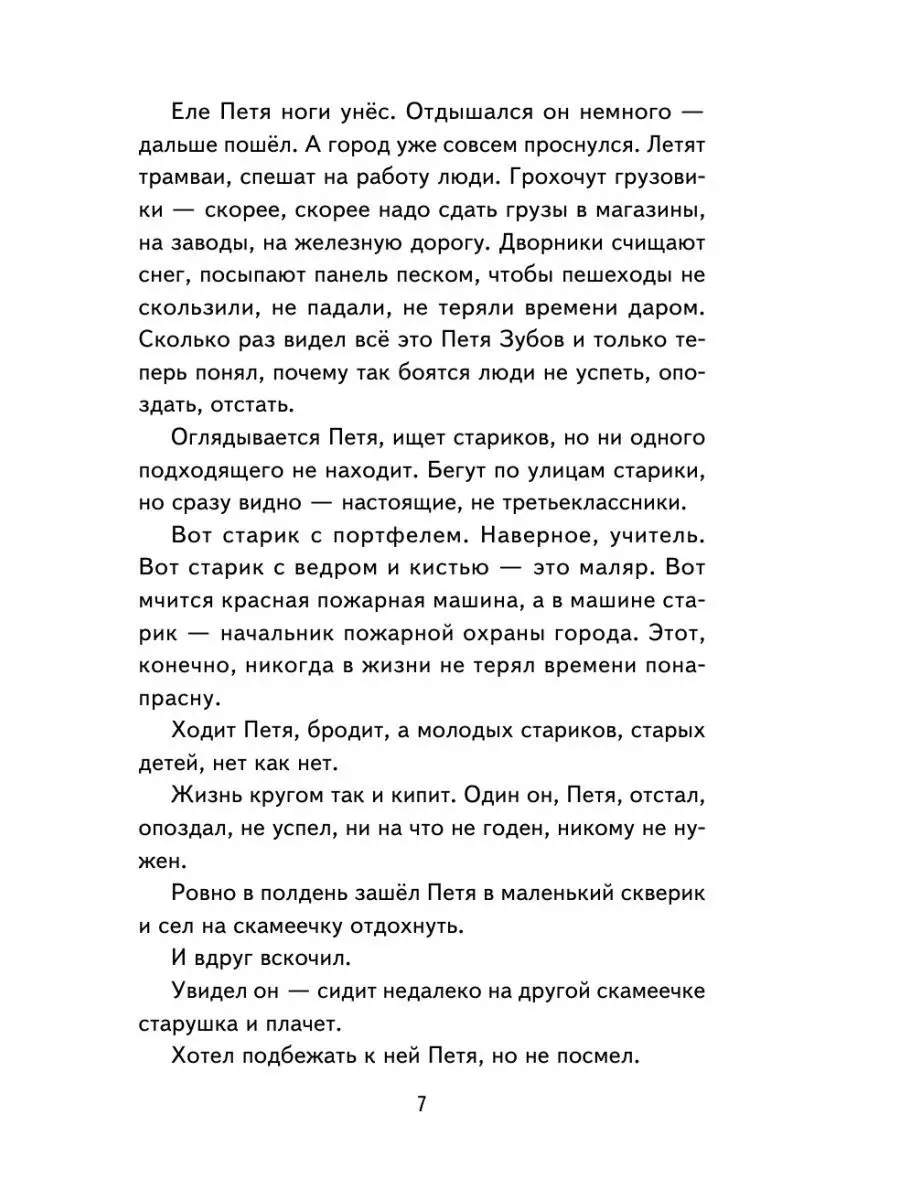 Сказка о потерянном времени. Внеклассное чтение Эксмо 160072733 купить за  225 ? в интернет-магазине Wildberries