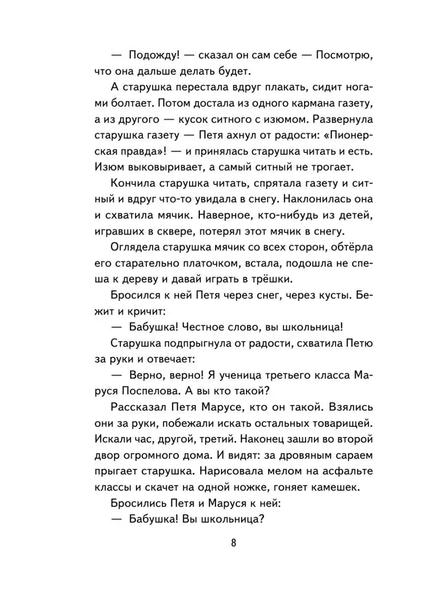 Сказка о потерянном времени. Внеклассное чтение Эксмо 160072733 купить за  225 ₽ в интернет-магазине Wildberries