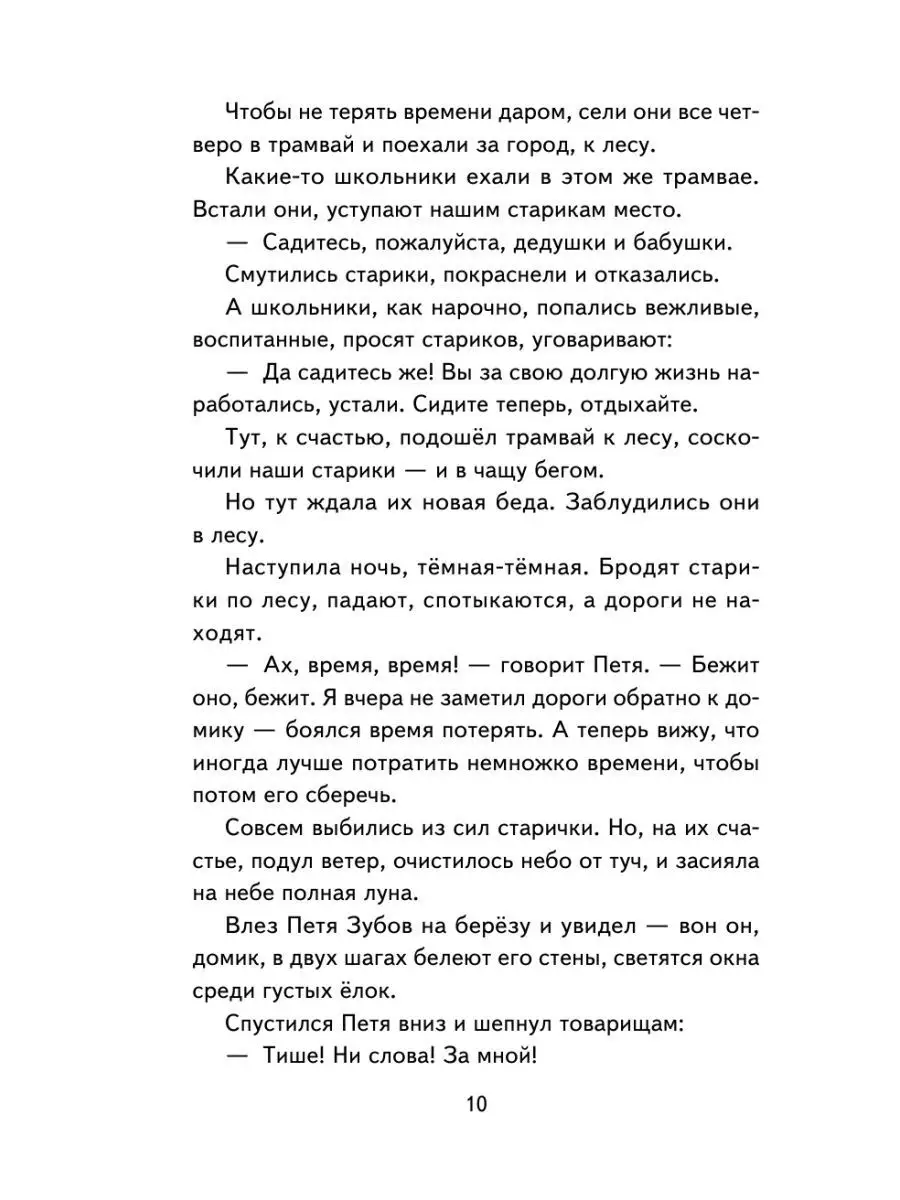 Сказка о потерянном времени. Внеклассное чтение Эксмо 160072733 купить за  225 ₽ в интернет-магазине Wildberries