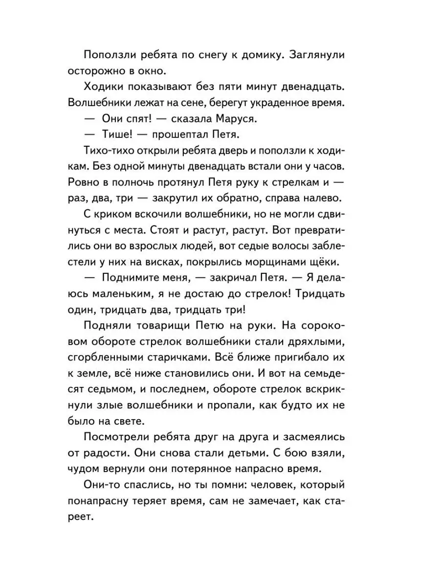 Сказка о потерянном времени. Внеклассное чтение Эксмо 160072733 купить за  225 ₽ в интернет-магазине Wildberries