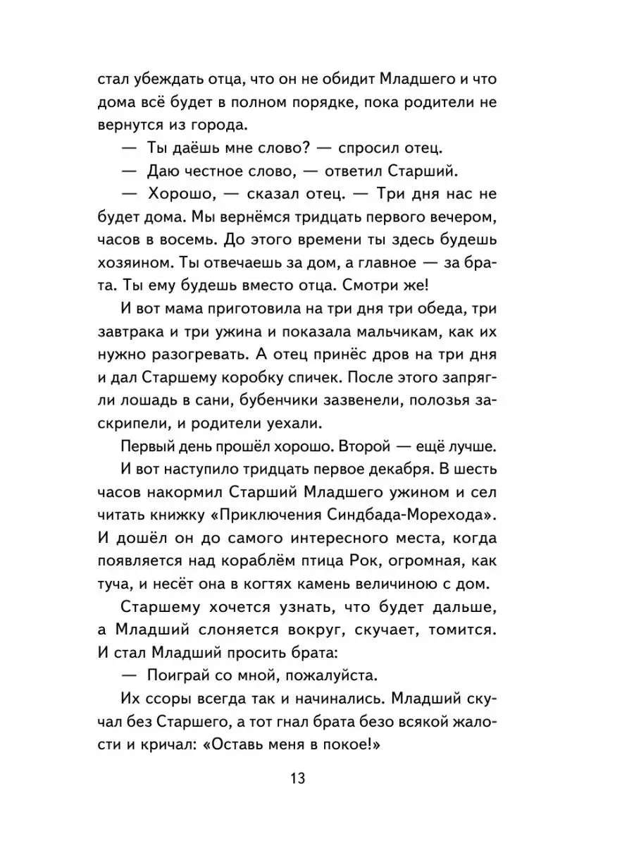 Сказка о потерянном времени (ил. Е. Комраковой) Эксмо 160072733 купить в  интернет-магазине Wildberries