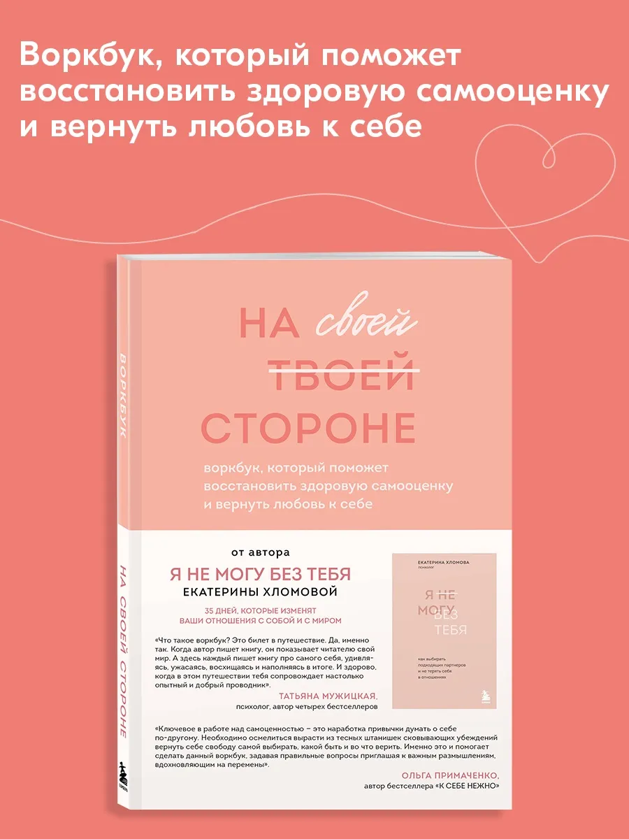 На своей стороне. Воркбук