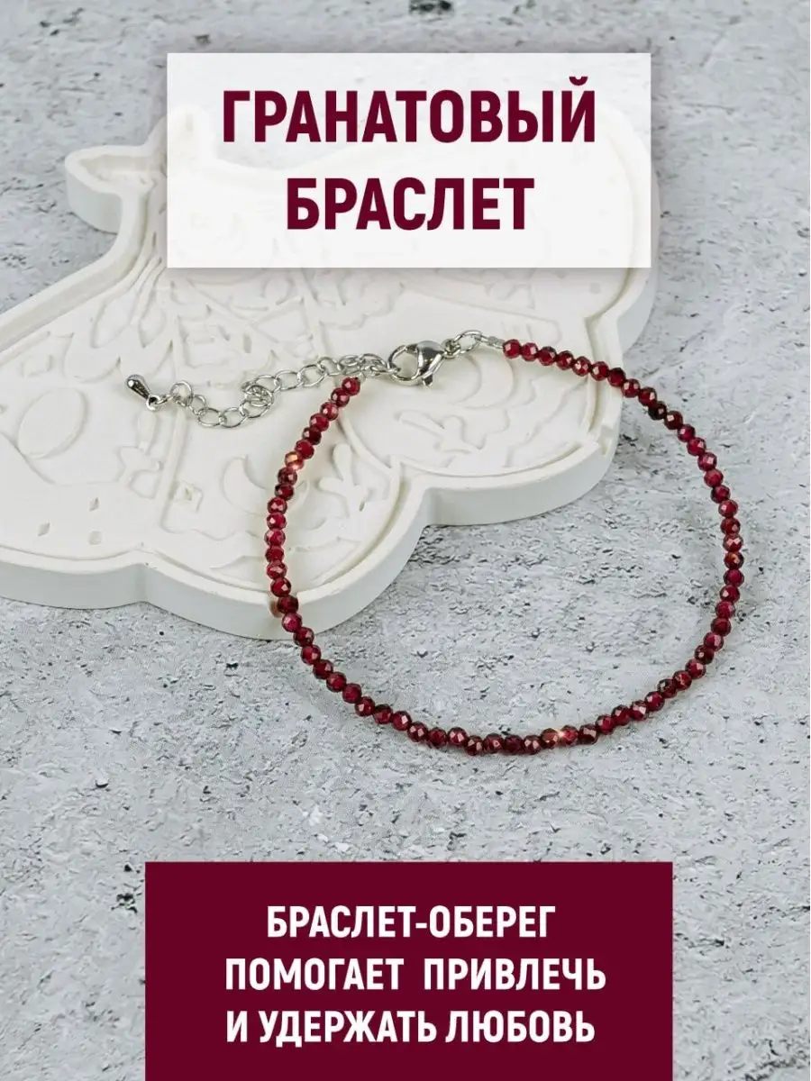 Браслет из натуральных камней гранат TINEA 160074404 купить за 545 ₽ в  интернет-магазине Wildberries