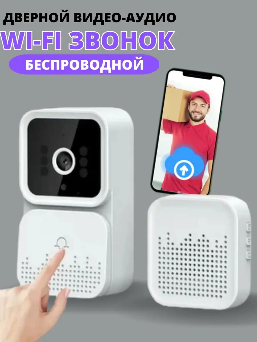 Видеозвонок с WIFI и возможностью удаленного просмотра Домофон 160074498  купить за 1 170 ₽ в интернет-магазине Wildberries