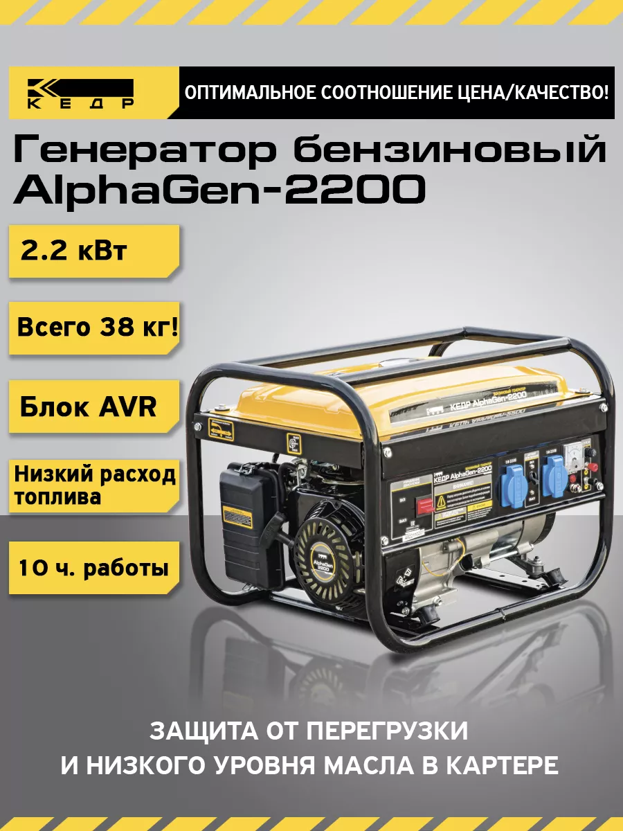 Генератор бензиновый 2,2кВт, бензогенератор 220В Кедр! 160075010 купить за  25 640 ₽ в интернет-магазине Wildberries