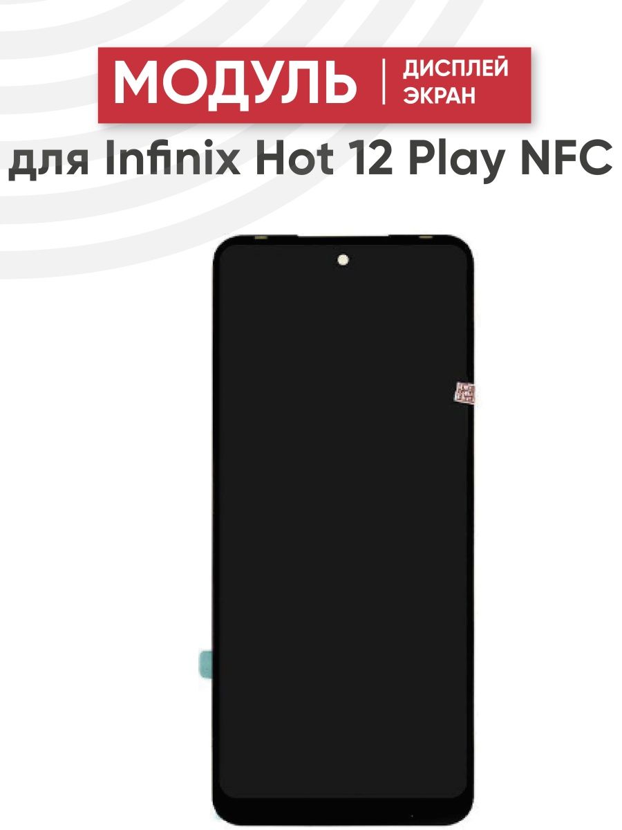 Hot 12 play nfc дисплей. Infinix hot 12 Play дисплей.