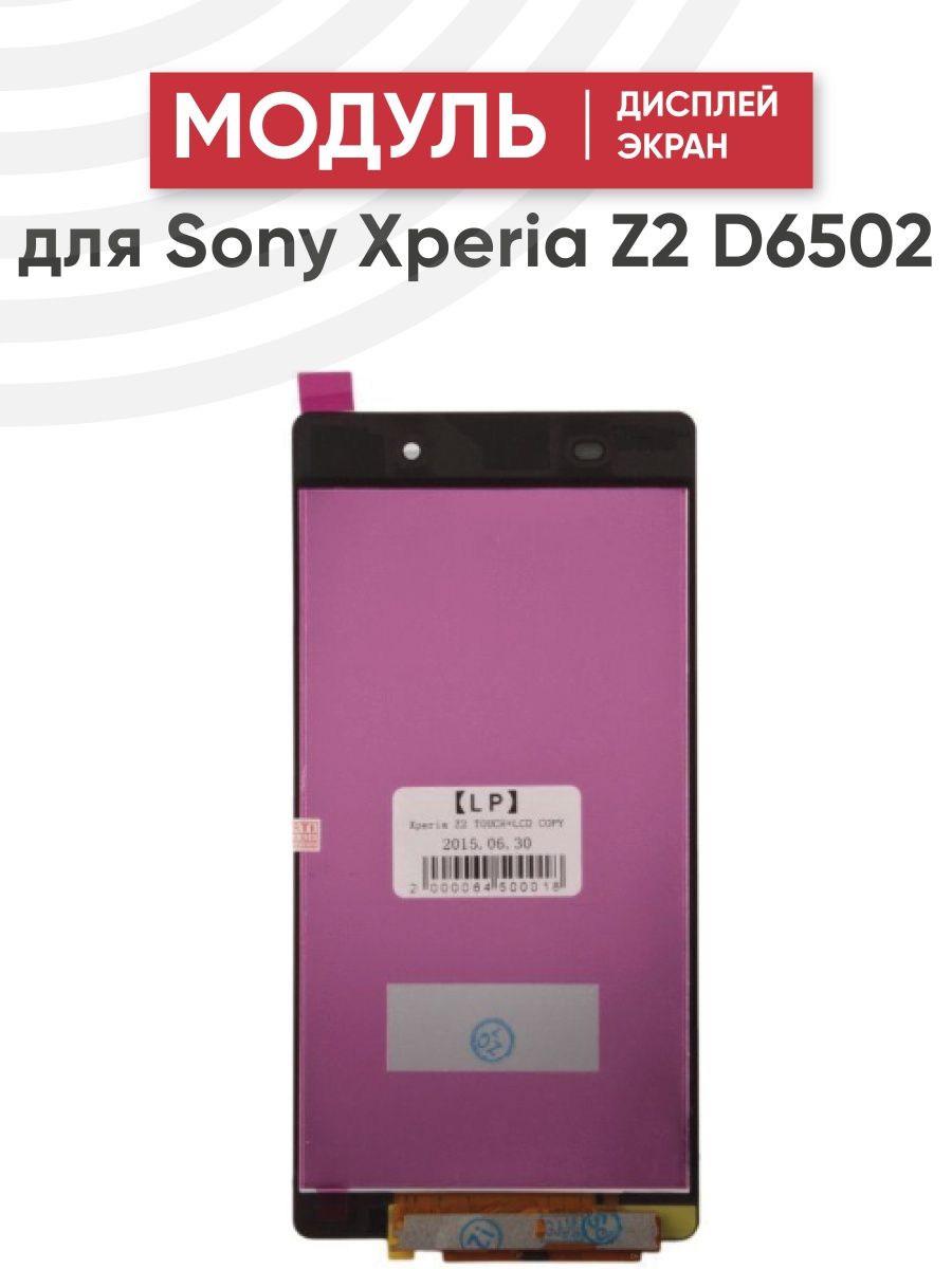 Дисплей с тачскрином для телефона Sony Xperia Z2 Batme 160075556 купить за  1 219 ₽ в интернет-магазине Wildberries