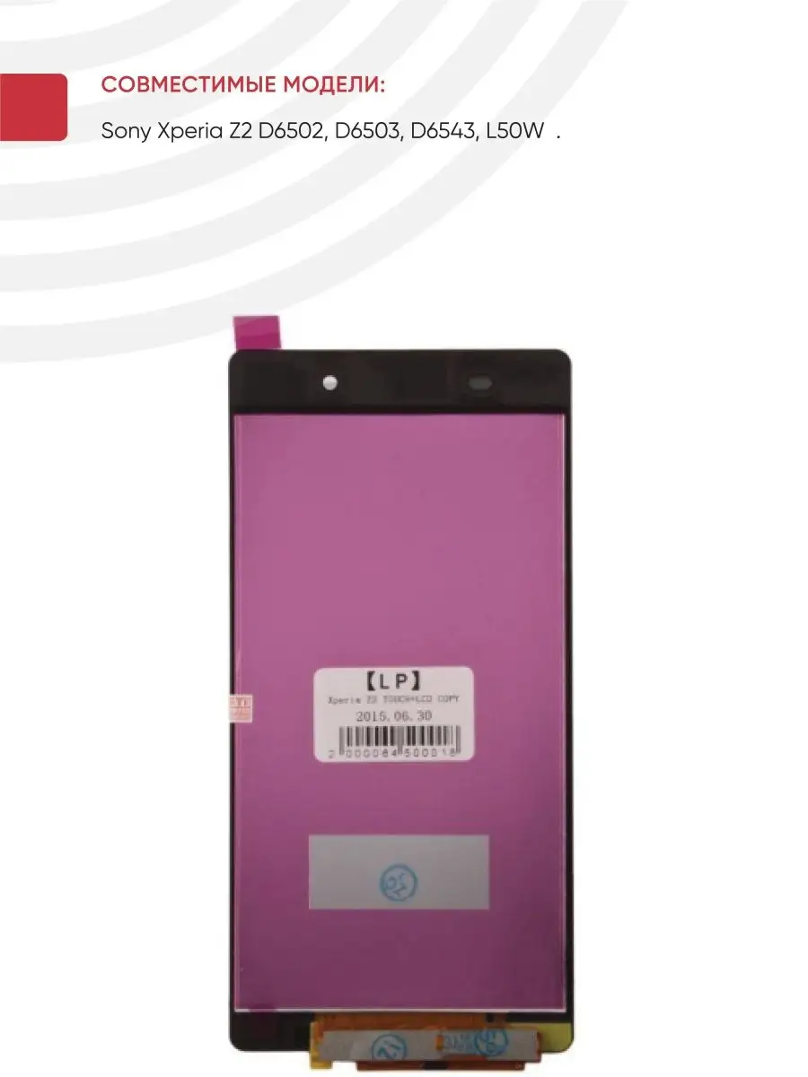 LCD дисплей Sony Xperia Z2 в сборе с тачскрином RageX 160075556 купить за  968 ₽ в интернет-магазине Wildberries