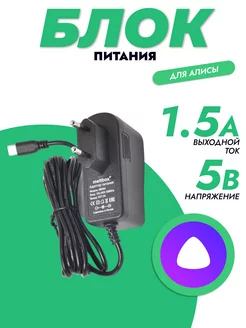 Зарядка для Яндекс Станция Лайт(мини) USB TYPE-C 5V-1.5A BMGRUP 160075986 купить за 415 ₽ в интернет-магазине Wildberries