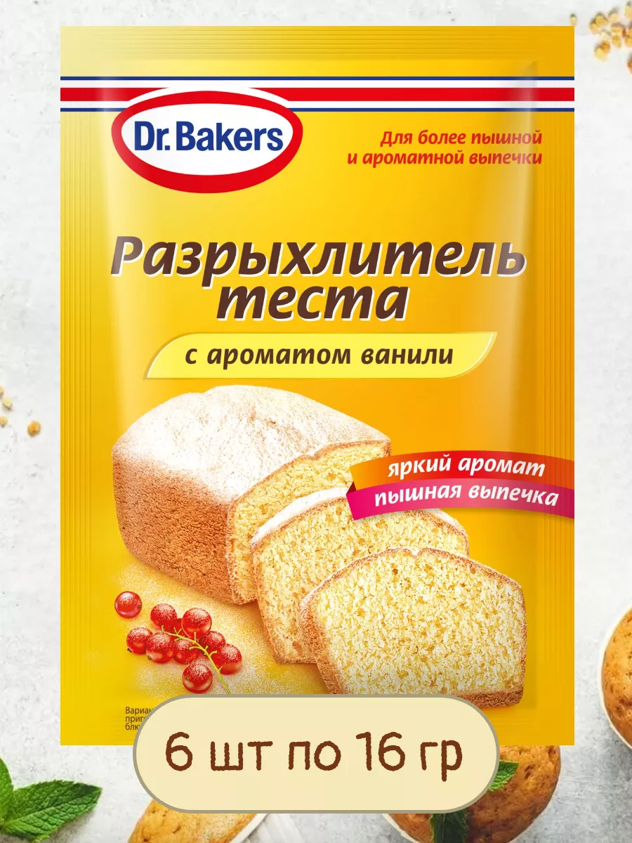 Ванильный Разрыхлитель Теста 6 шт по 16 гр Dr. Oetker 160076024 купить за  372 ₽ в интернет-магазине Wildberries