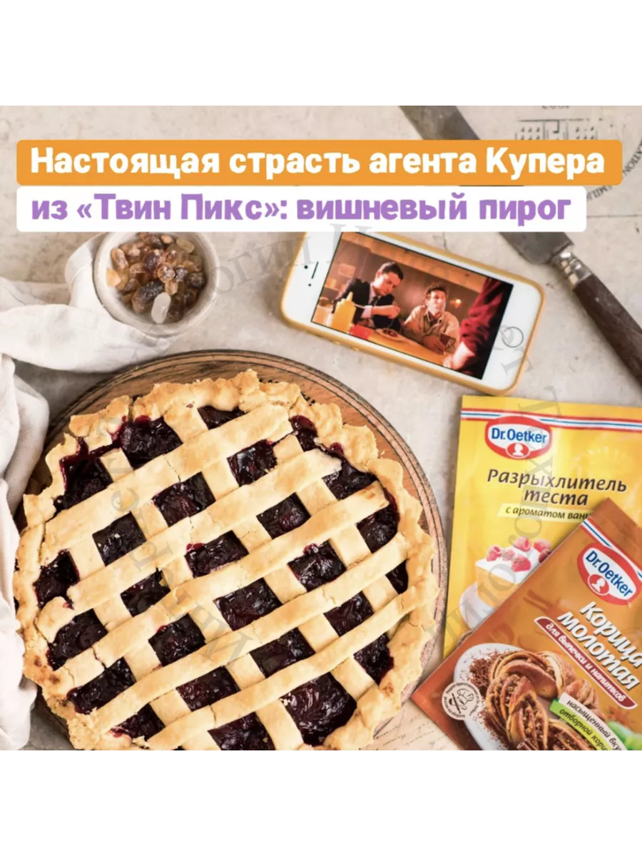 Ванильный Разрыхлитель Теста 6 шт по 16 гр Dr. Oetker 160076024 купить за  372 ₽ в интернет-магазине Wildberries