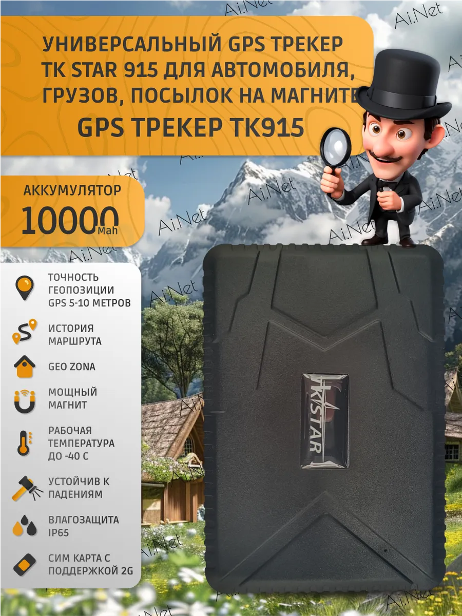 GPS Трекер 915 (10000 mAh) TKSTAR 160076629 купить за 3 670 ₽ в  интернет-магазине Wildberries