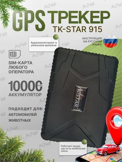 GPS трекер для автомобиля, грузов, животных TK STAR 160076629 купить за 4 060 ₽ в интернет-магазине Wildberries