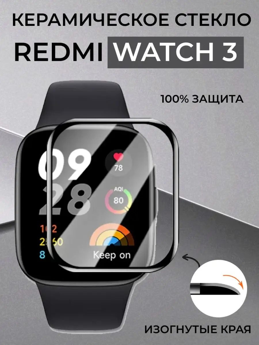 Керамическая пленка на redmi watch 3 RixMoll 160077376 купить за 248 ₽ в  интернет-магазине Wildberries