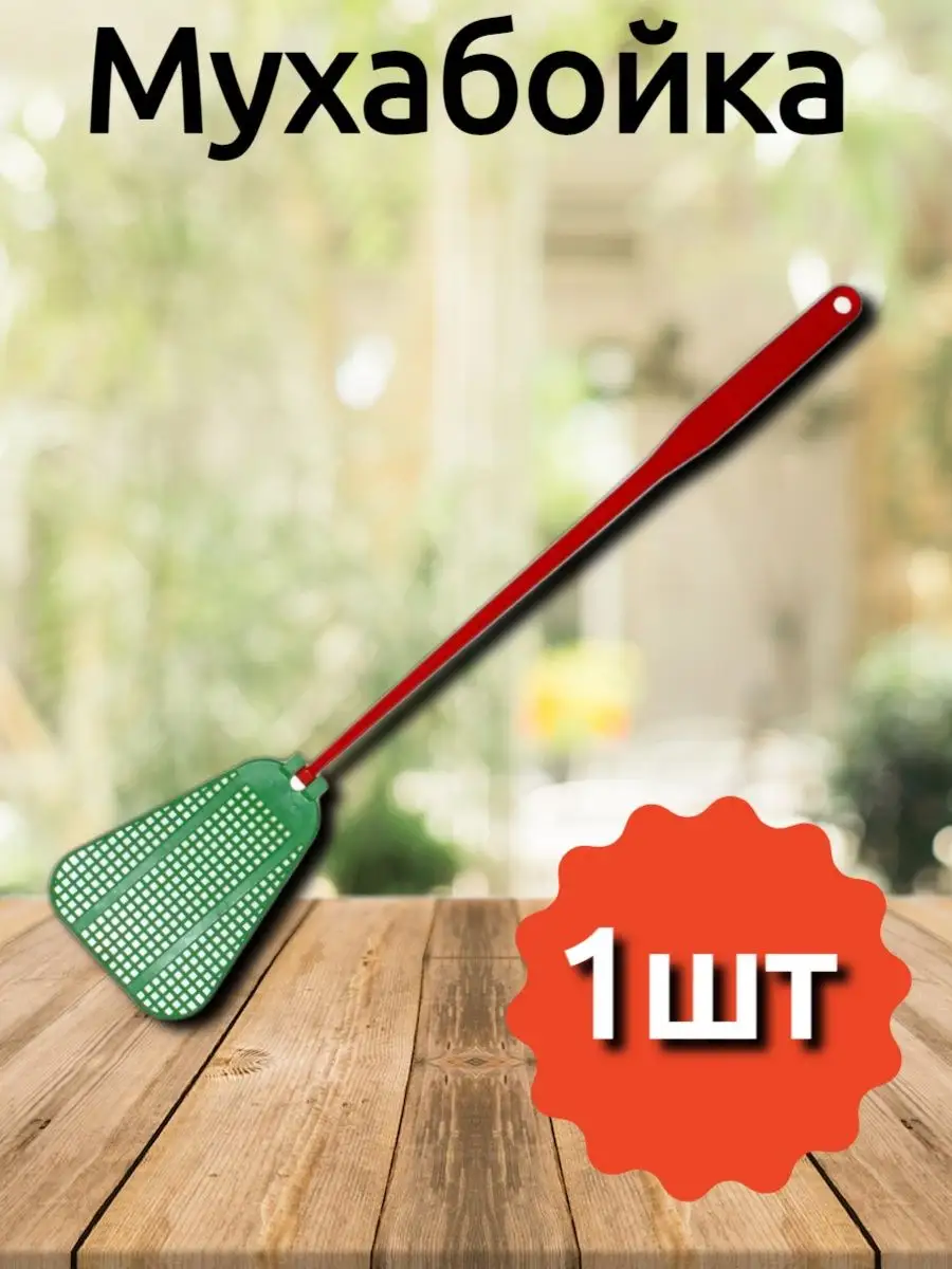 Мухобойка механическая Милих