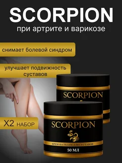 Крем для суставов от варикоза Скорпионикс SCORPIONIX 160080146 купить за 805 ₽ в интернет‑магазине Wildberries