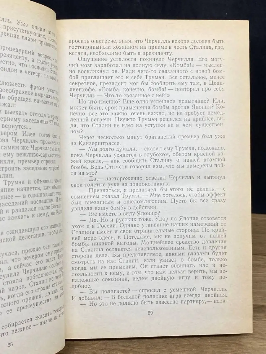 Победа. В двух томах. Том 2 Известия 160080206 купить в интернет-магазине  Wildberries