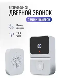 Видеозвонок с камерой для входной двери беспроводной WIFI Nestwell 160080965 купить за 1 196 ₽ в интернет-магазине Wildberries