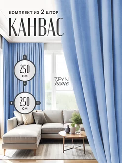 Комплект штор канвас 250-250-2шт для спальни ZEYN HOME 160083478 купить за 3 565 ₽ в интернет-магазине Wildberries