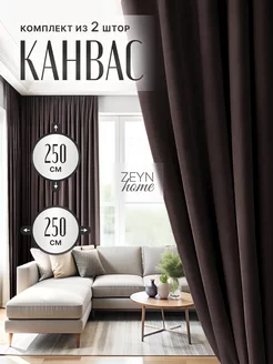 Шторы длинные 5-250 в гостинную.кухню.спальню.детскую ZEYN HOME 160083505 купить за 3 070 ₽ в интернет-магазине Wildberries