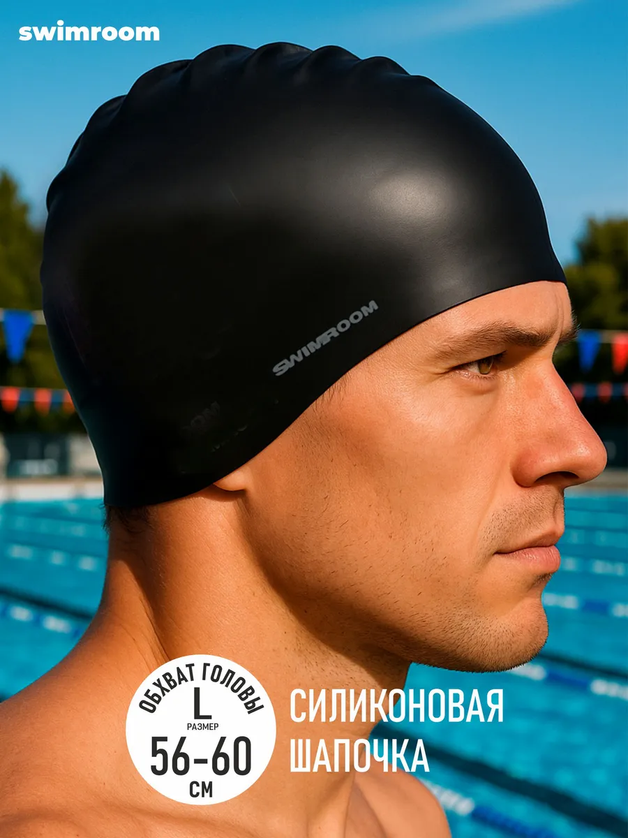 Силиконовая шапочка для бассейна и плавания взрослая, 56-60