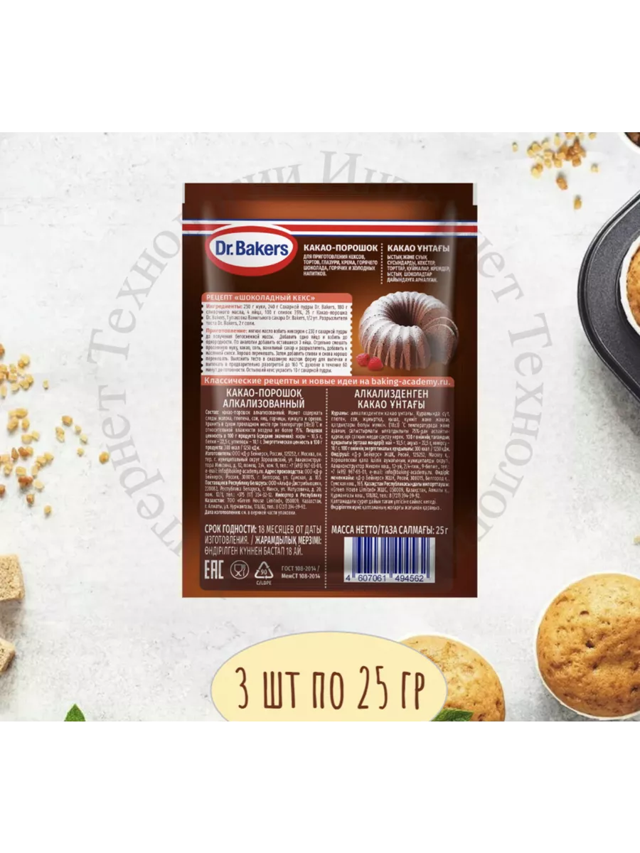 Какао-Порошок Алкализованный 3 шт по 25 гр для Выпечки Dr.Oetker 160087636  купить за 350 ₽ в интернет-магазине Wildberries