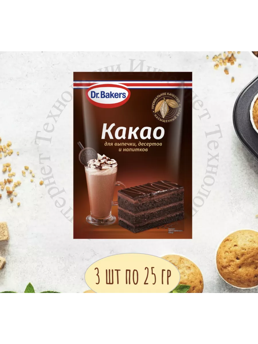 Какао-Порошок Алкализованный 3 шт по 25 гр для Выпечки Dr.Oetker 160087636  купить за 350 ₽ в интернет-магазине Wildberries