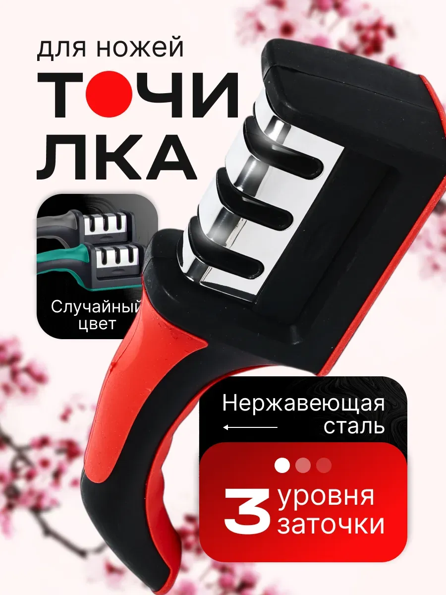 Точилка для ножей ножеточка