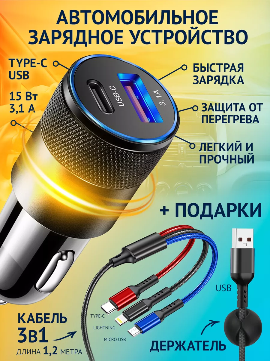 Зарядка разветвитель...