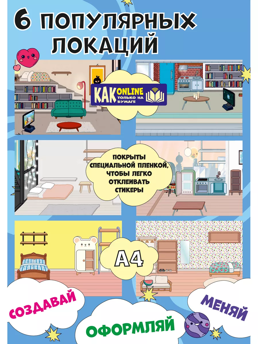 Игра Тока Бока из бумаги раскраска Toca Boca наклейки ФАБРИКА ПЕЧАТИ BY  160088864 купить за 757 ₽ в интернет-магазине Wildberries