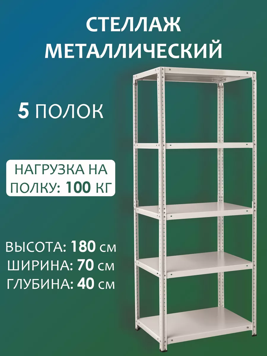 Напольный стеллаж с металлической полкой Стальной мир 160089990 купить в  интернет-магазине Wildberries