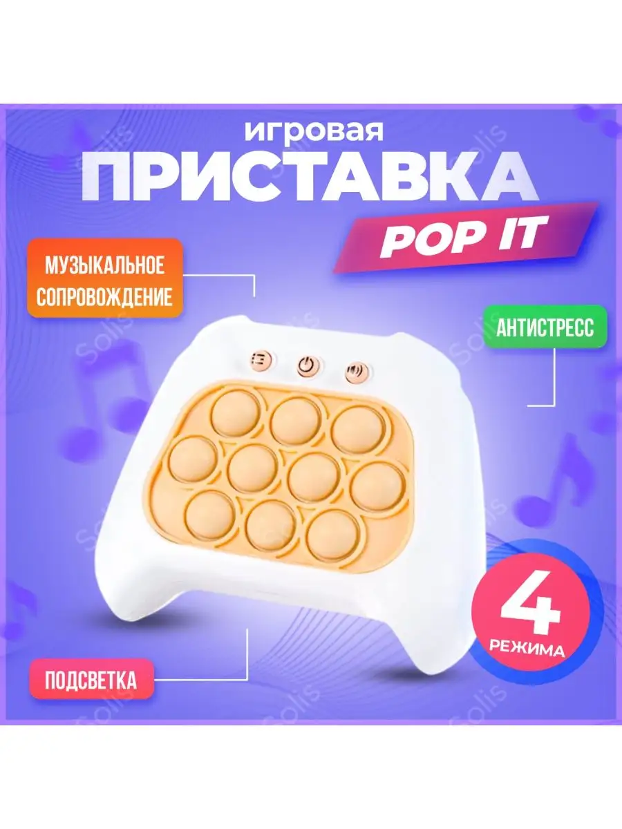 POP-it интерактивная сенсорная игра антистресс Pop it 160090587 купить в  интернет-магазине Wildberries