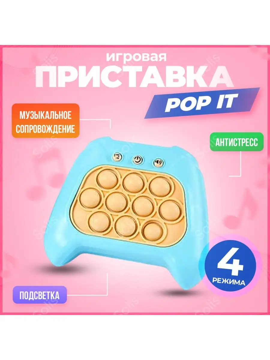 POP-it интерактивная сенсорная игра антистресс Pop it 160090588 купить в  интернет-магазине Wildberries