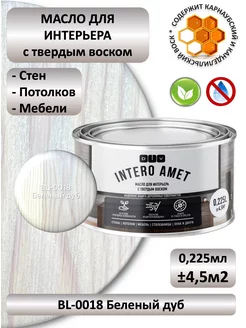 Масло для дерева с воском INTERO AMET 225мл DIV 160090797 купить за 761 ₽ в интернет-магазине Wildberries