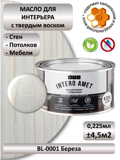 Масло для дерева с воском INTERO AMET 225мл DIV 160090910 купить за 794 ₽ в интернет-магазине Wildberries