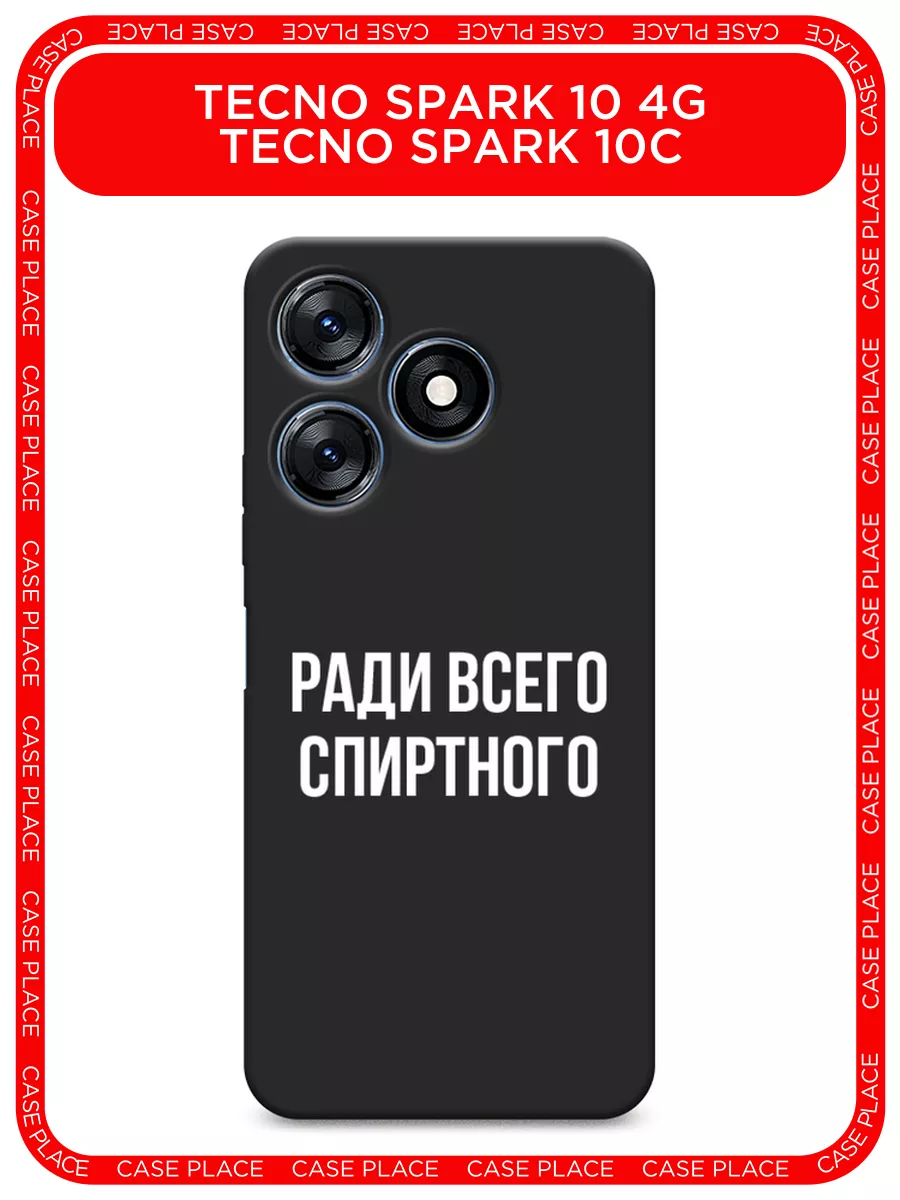 Матовый чехол на Tecno Spark 10 4G / 10C с рисунком TECNO 160091194 купить  за 259 ₽ в интернет-магазине Wildberries