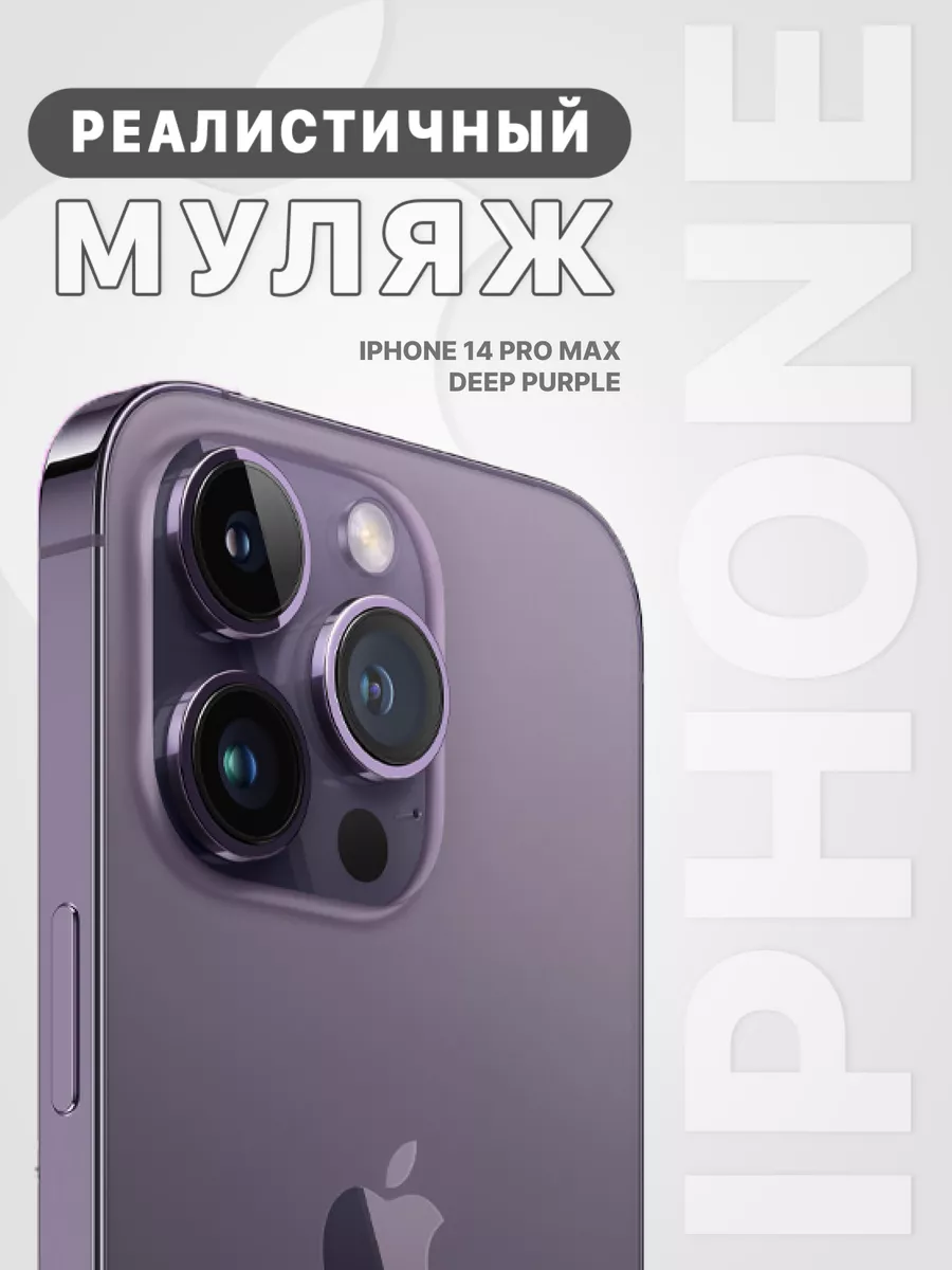 Муляж iPhone Pro max Черный Золотой Фиолетовый Белый 1:1 Billions 160092766  купить за 759 ₽ в интернет-магазине Wildberries