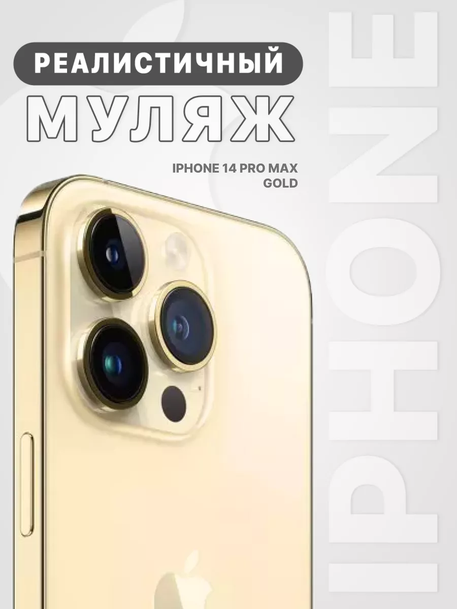 Муляж iPhone 14 Pro Max Черный Золотой Фиолетовый Белый 1:1 Billions  160092773 купить в интернет-магазине Wildberries