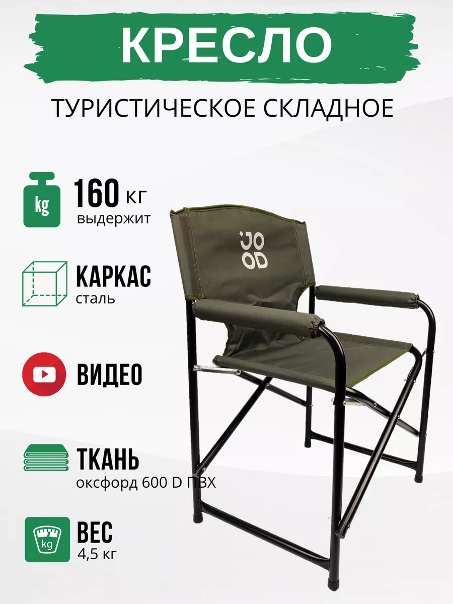 Стул складной...