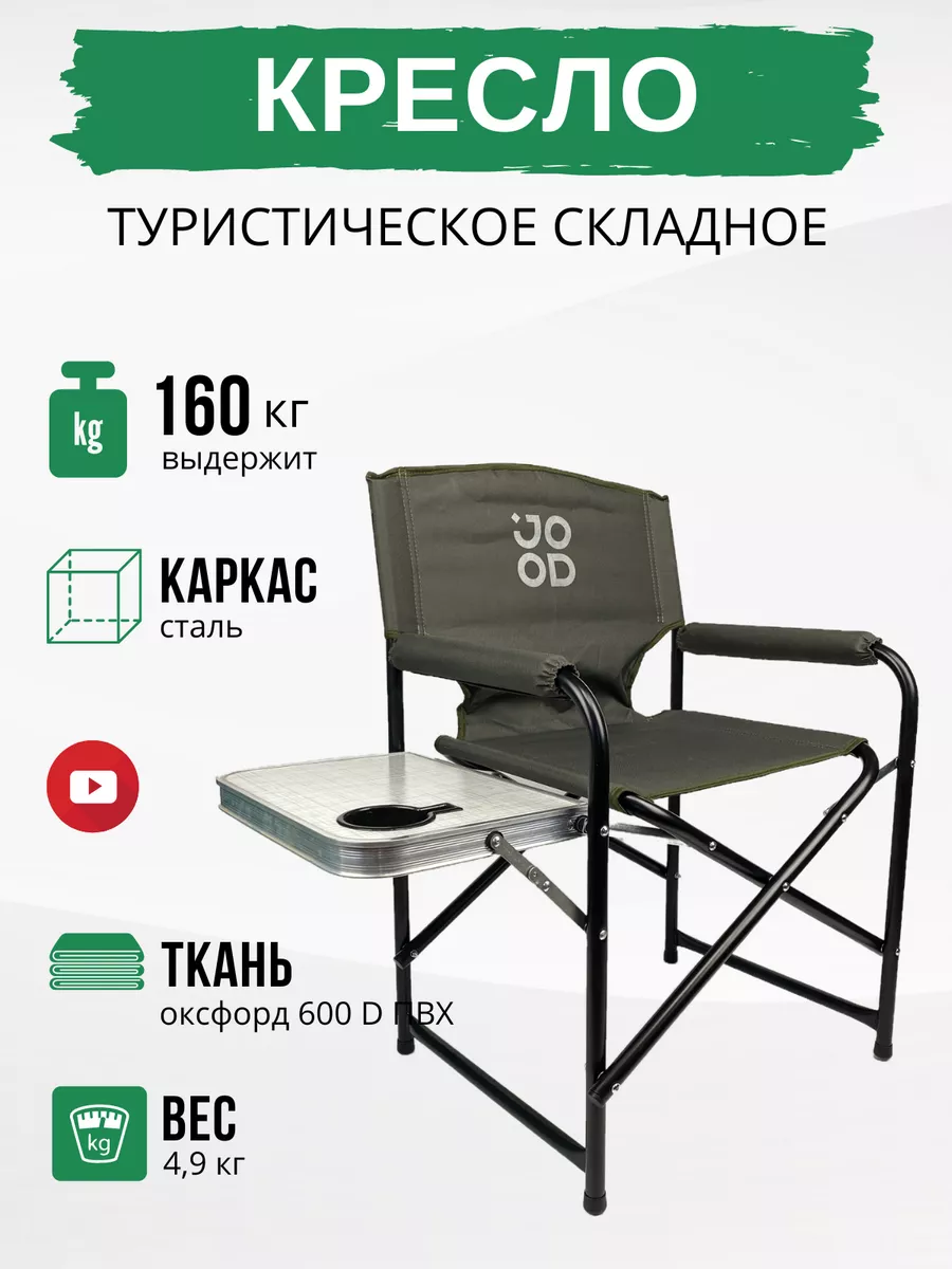 Стул складной...