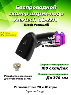 Беспроводной сканер штрихкодов CL-2210 MERTECH 160094154 купить за 7 816 ₽ в интернет-магазине Wildberries