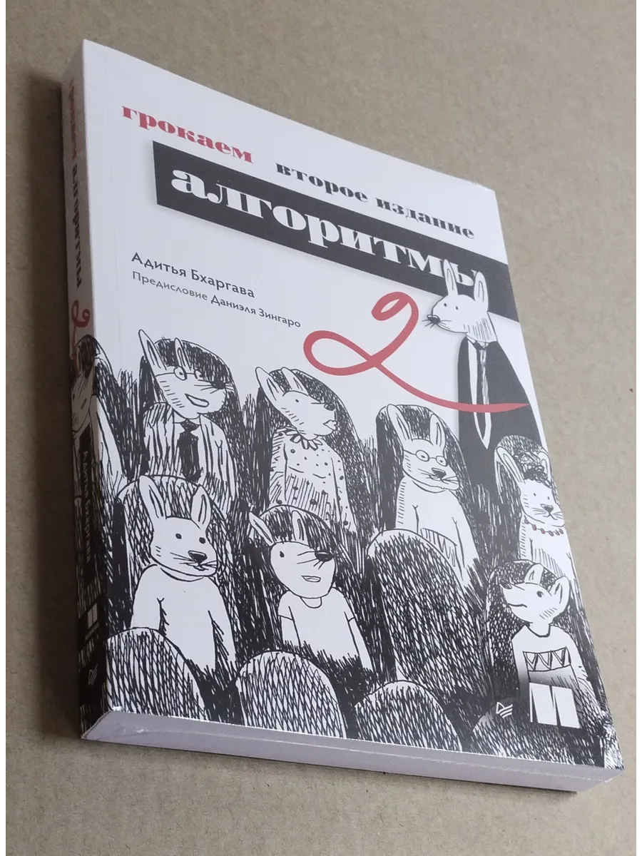 Грокаем алгоритмы. Пособие для программистов ПИТЕР 160094874 купить за 677  ₽ в интернет-магазине Wildberries