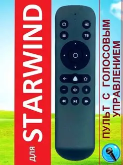 Пульт голосовой для STARWIND SW-LED32SG311 и других HUAYU 160095373 купить за 1 190 ₽ в интернет-магазине Wildberries