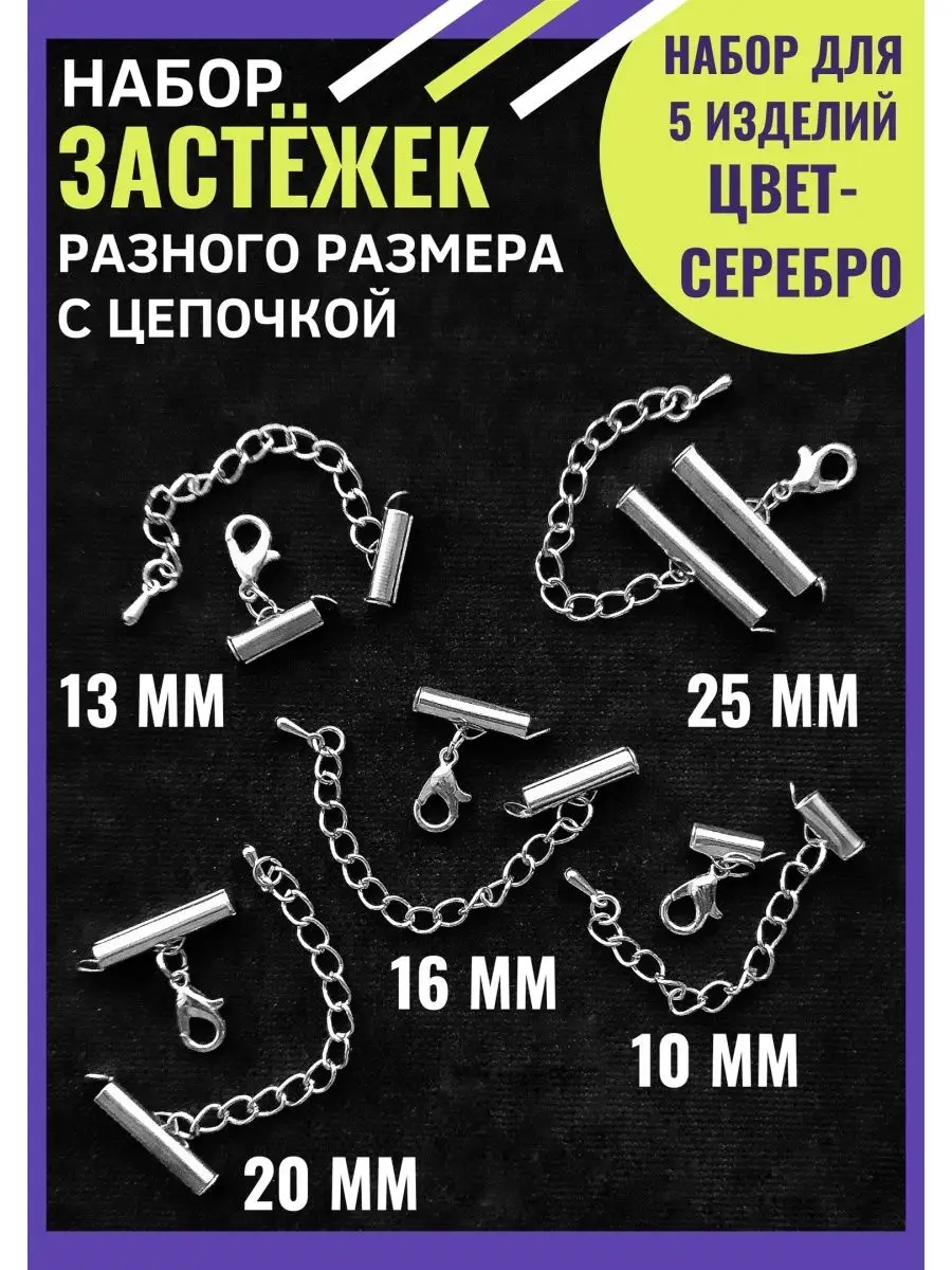 Застежки для браслетов четыре дома 160095447 купить за 261 ₽ в  интернет-магазине Wildberries