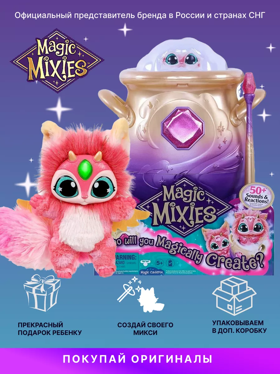 Интерактивная игрушка Волшебный котел Magic Mixies розовый Magic Mixies  160096559 купить за 11 704 ₽ в интернет-магазине Wildberries