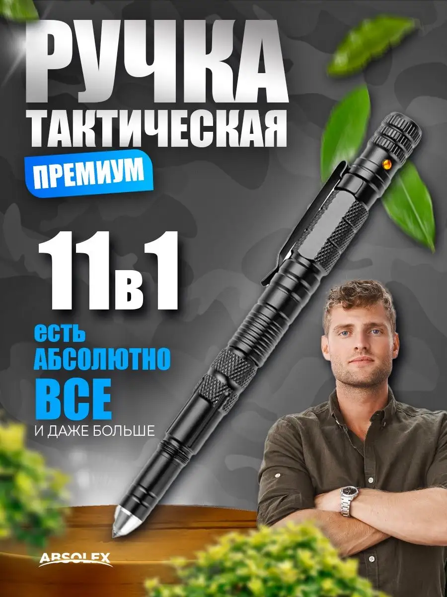 Тактическая ручка с фонариком