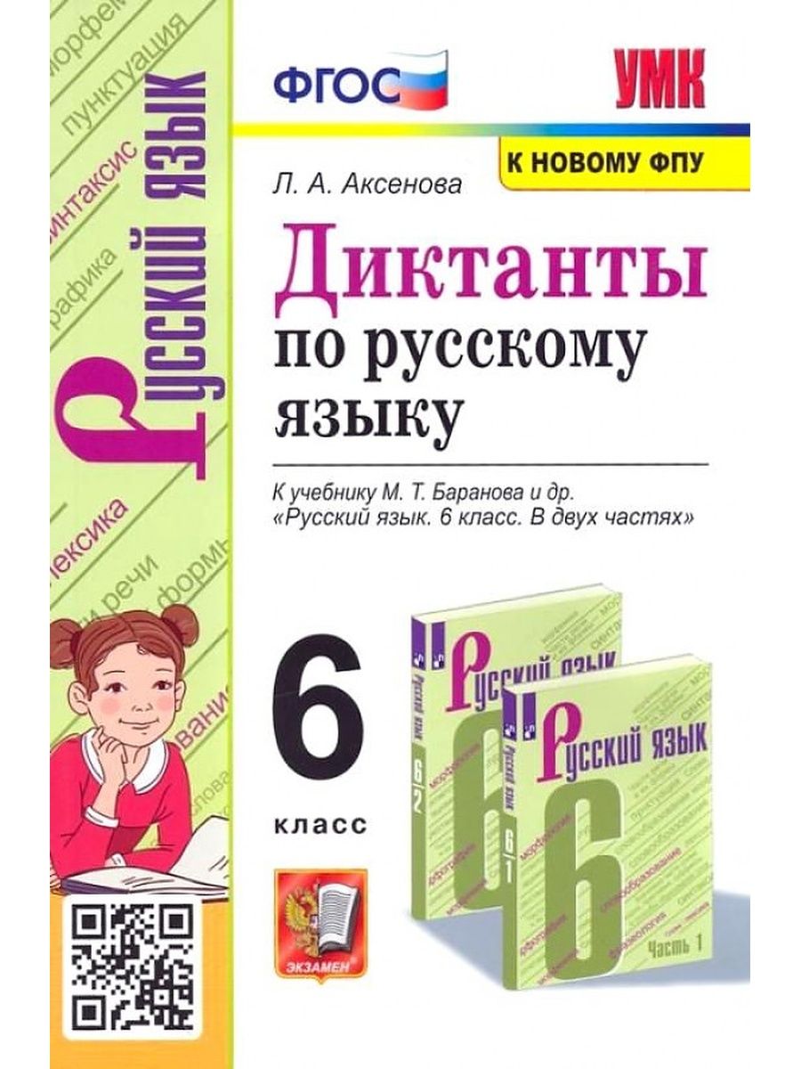 Учебник Аксенова русский язык по новому. Чтение 9 класс Аксенова.