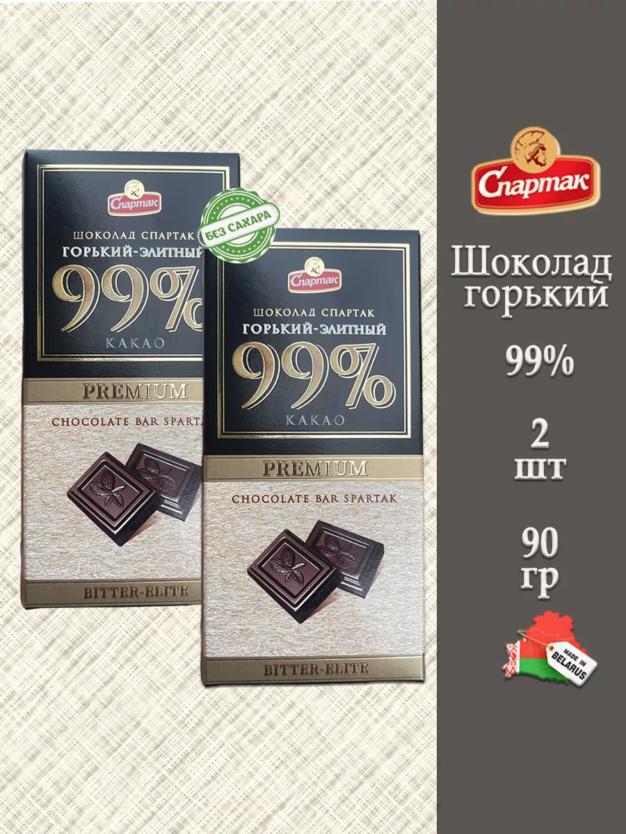 Шоколад черный горький элитный без сахара 99% Спартак 2 шт КФ Спартак  160097137 купить в интернет-магазине Wildberries