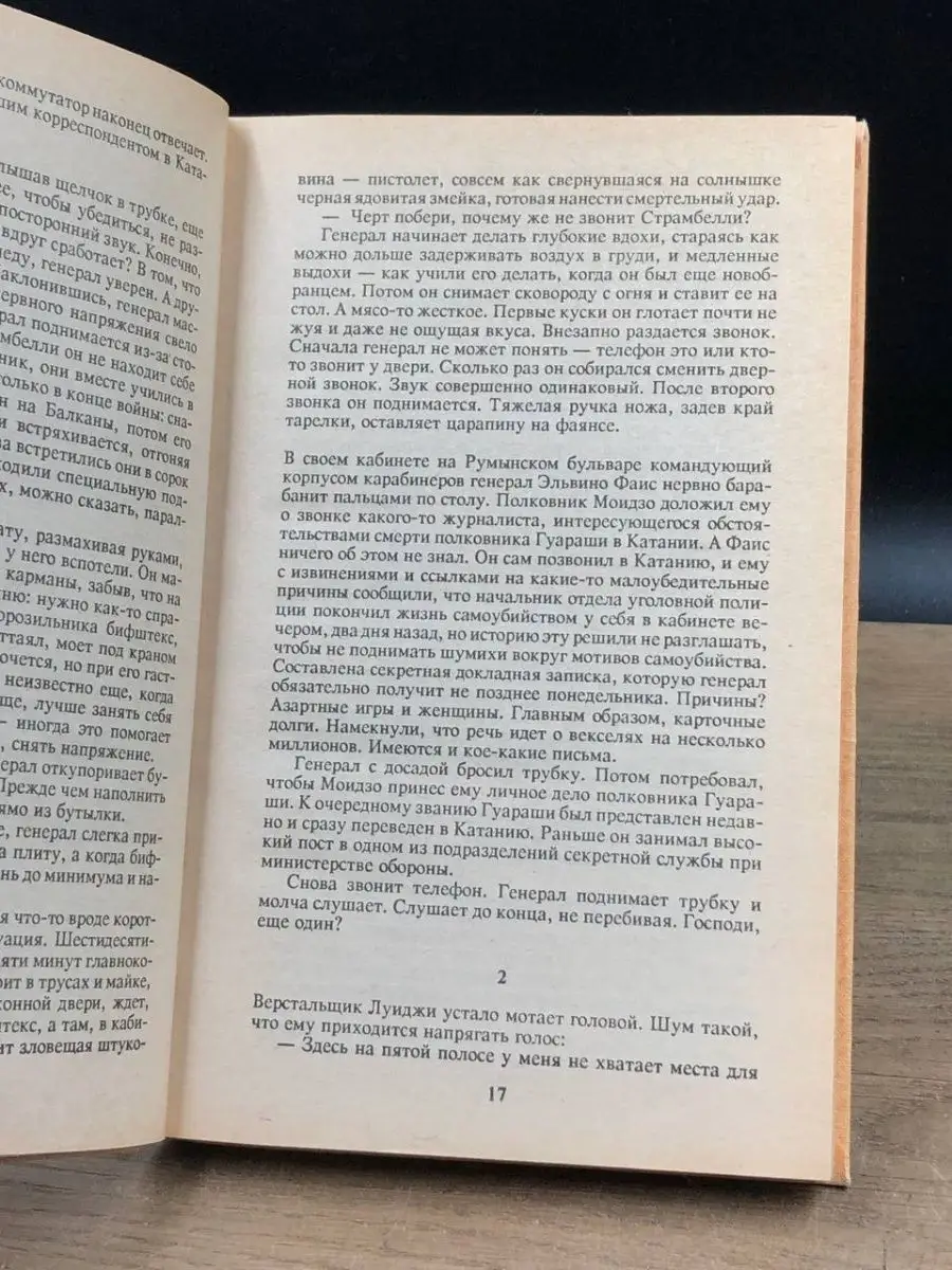 Агава. Смерть и корысть Текст 160097241 купить за 44 ₽ в интернет-магазине  Wildberries